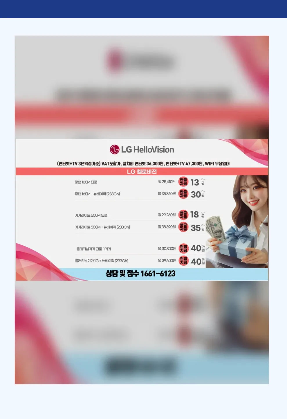 보령시 인터넷가입 현금사은품 안내표 1